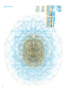 平面设计与设计教育的视觉传达 海报设计的艺术与教育价值