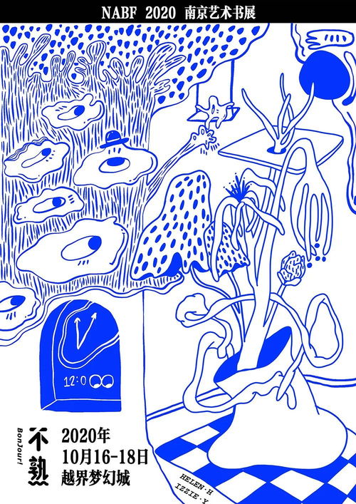 平面设计技巧探索 以书展海报设计为例