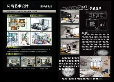 毕业设计展板制作攻略 从PSD模板到完美环艺景观室内设计排版