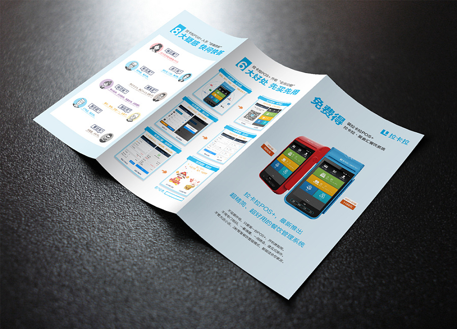 拉卡拉POS+销售单页设计 精准触达与品牌价值的平面艺术呈现